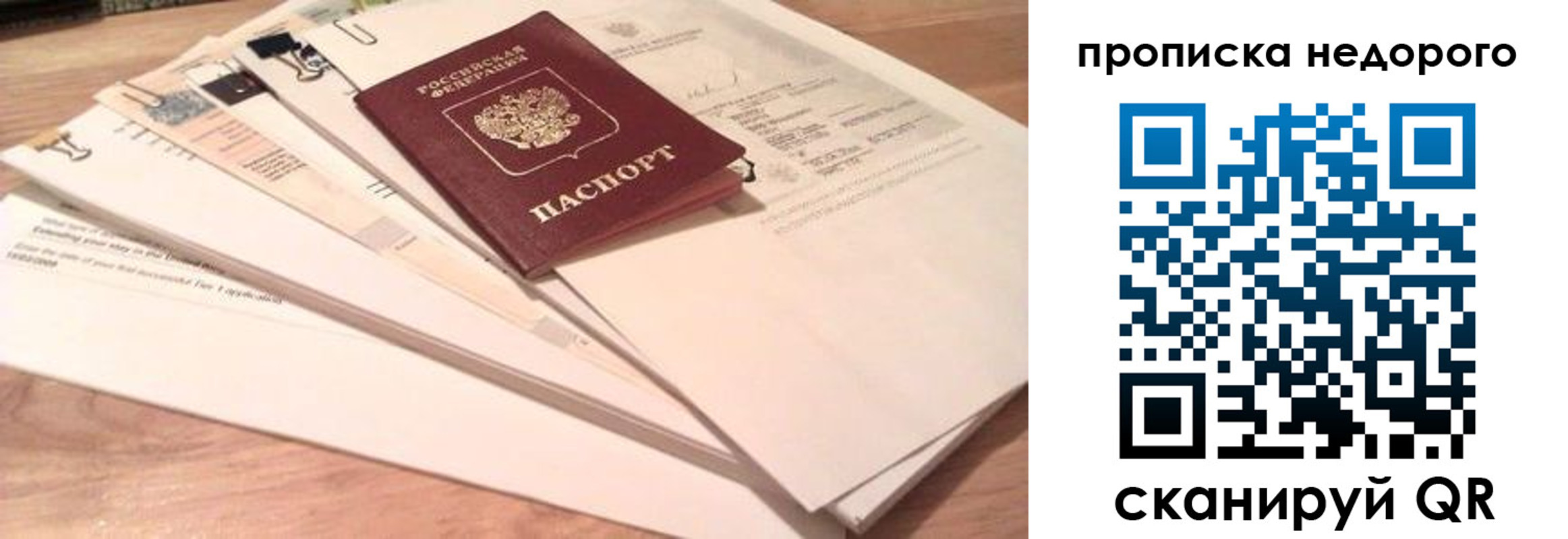 прописка паспорт в Хабаровске