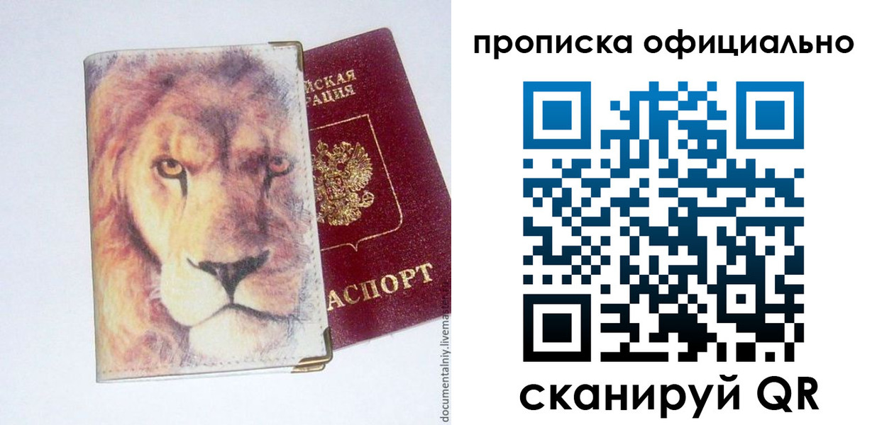 прописка в Хабаровске