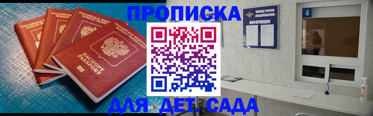 прописка ребенка в Хабаровске