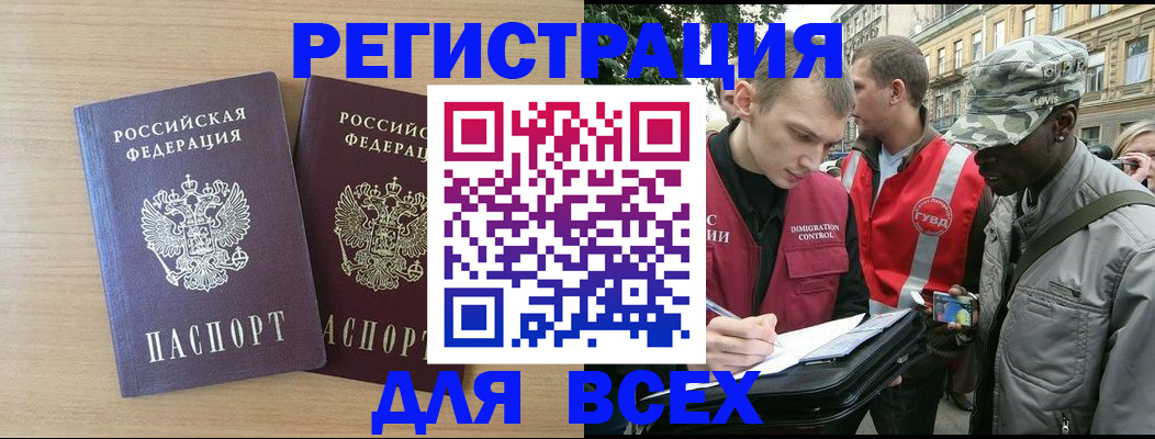прописка 2025 в Хабаровске