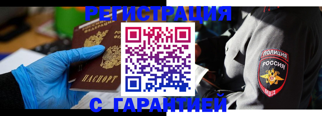 прописка для школы в Хабаровске